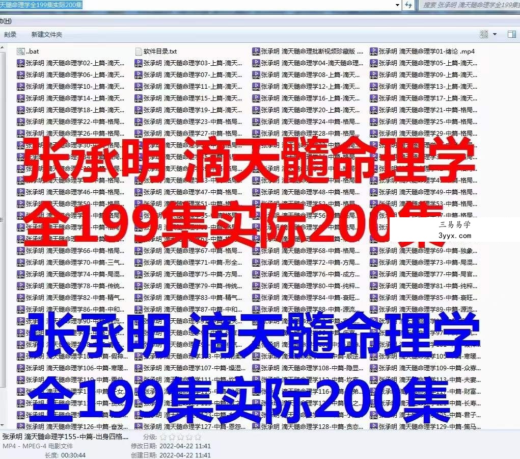 张承明 滴天髓命理学全200集 资料图片