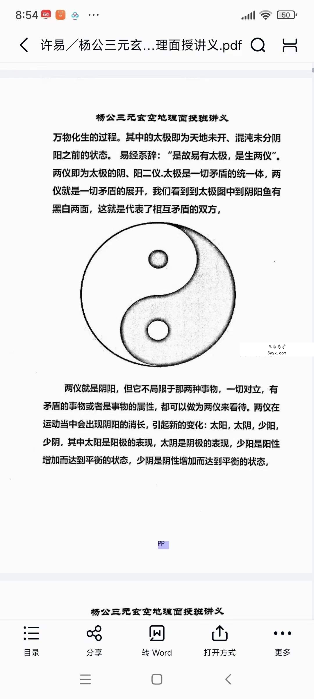 许易 杨公三元玄空地理面授讲义170页 资料图片