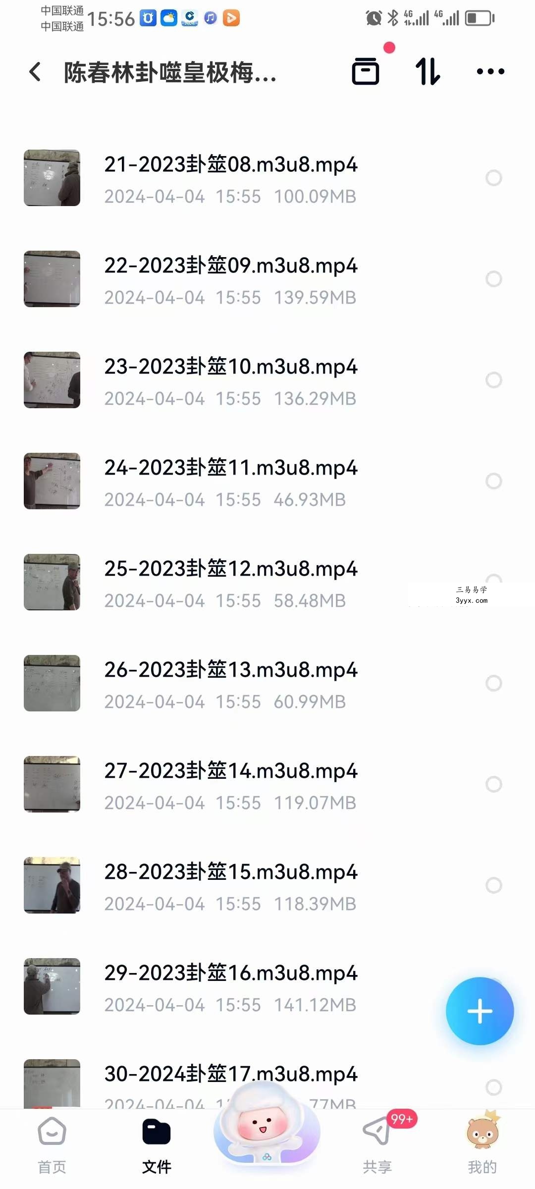 陈春林 卦筮 皇极梅花精品课程30集 资料图片