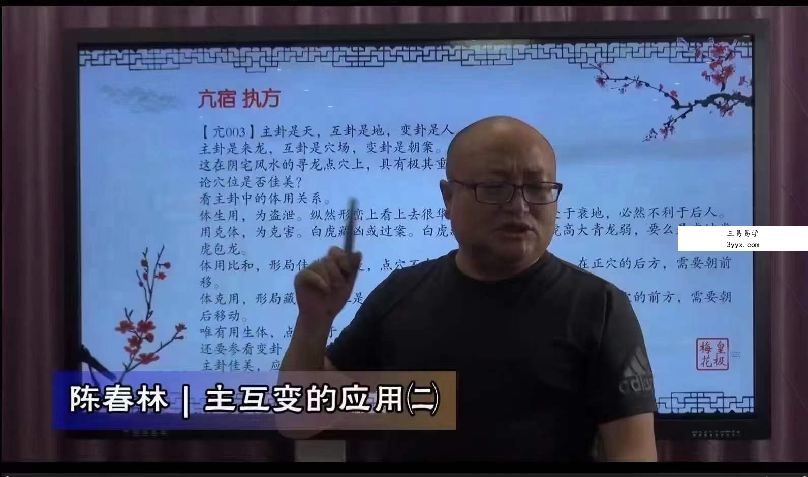 陈春林 卦筮 皇极梅花精品课程30集 资料图片