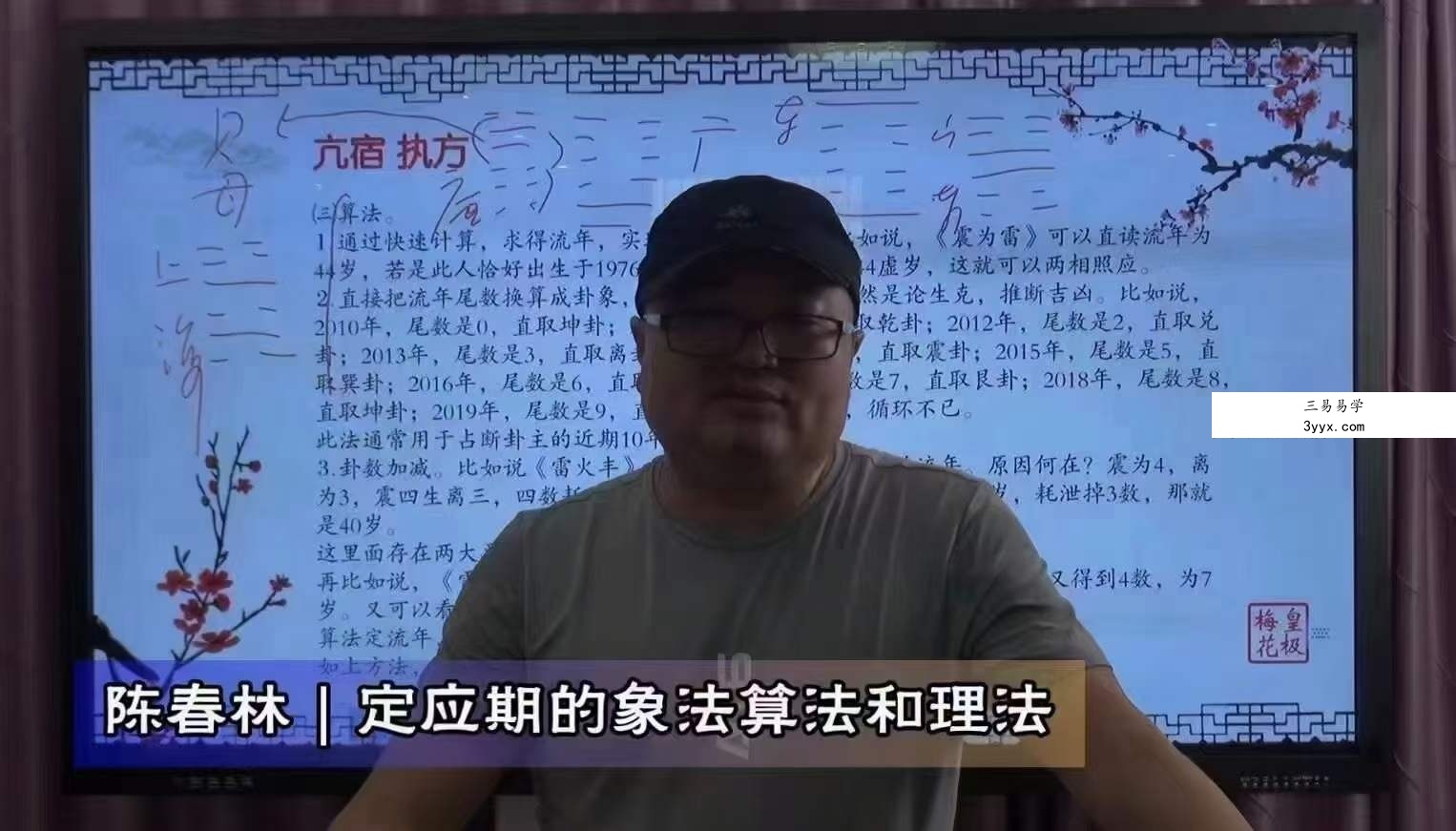陈春林 卦筮 皇极梅花精品课程30集 资料图片