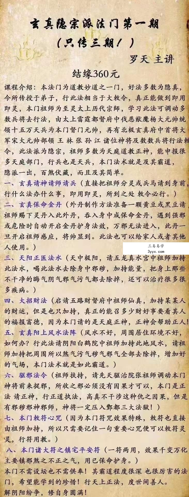罗天 玄真隐宗 第一期 资料图片
