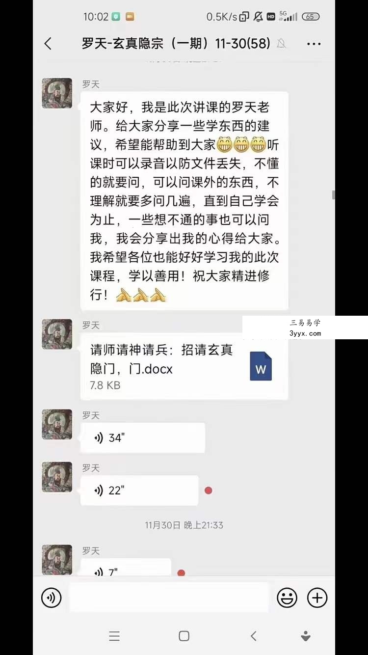 罗天 玄真隐宗 第一期 资料图片