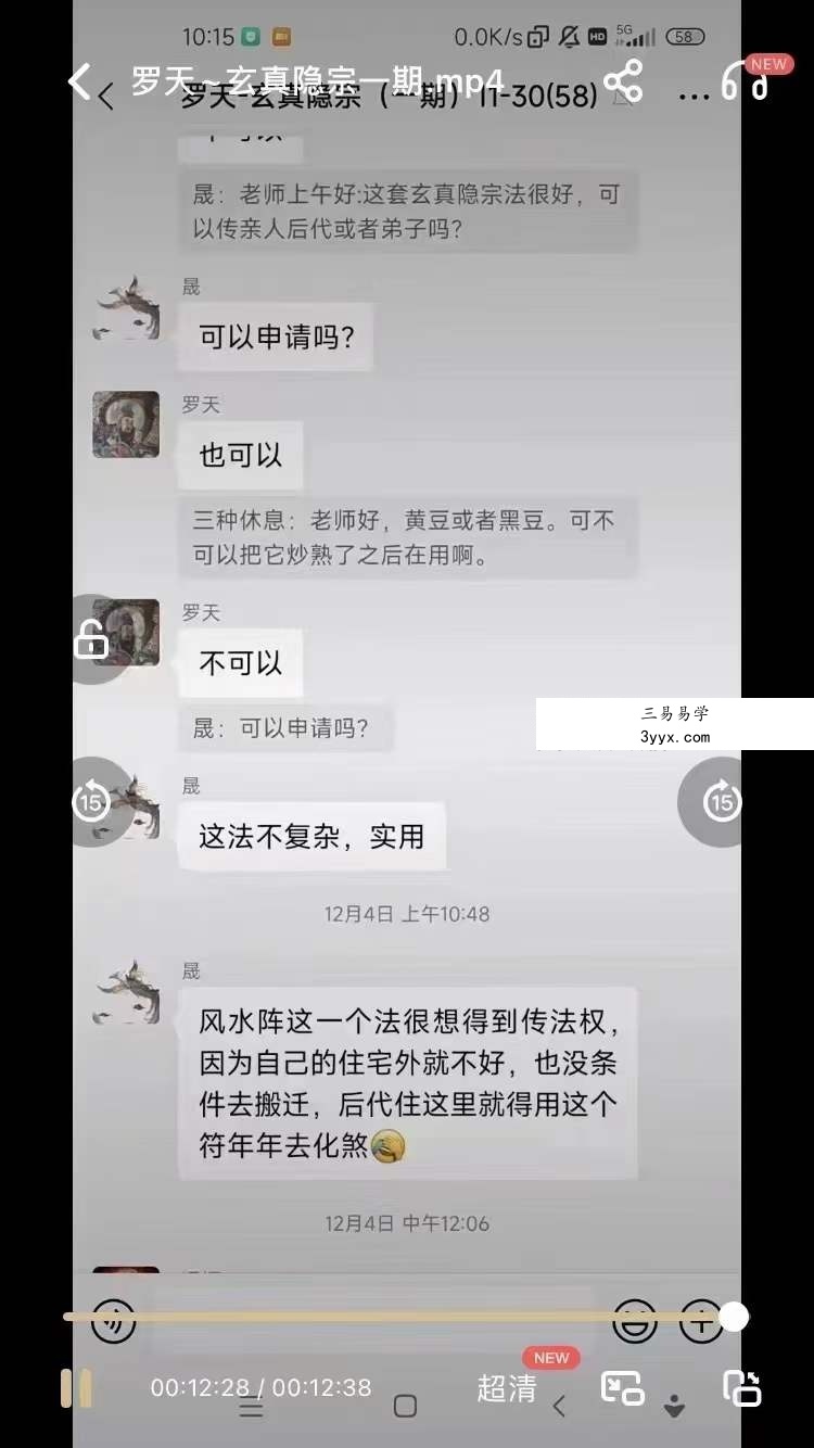 罗天 玄真隐宗 第一期 资料图片