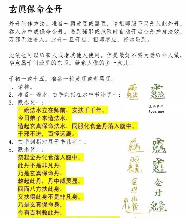 罗天 玄真隐宗 第一期 资料图片