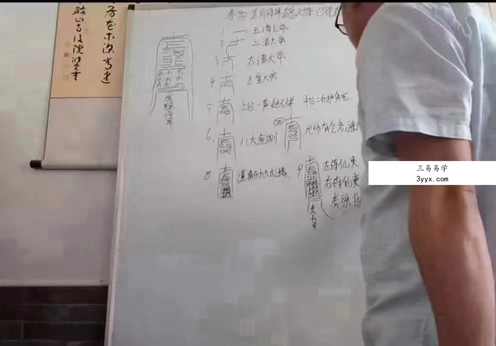 财大官人《天蓬道法》18集 资料图片