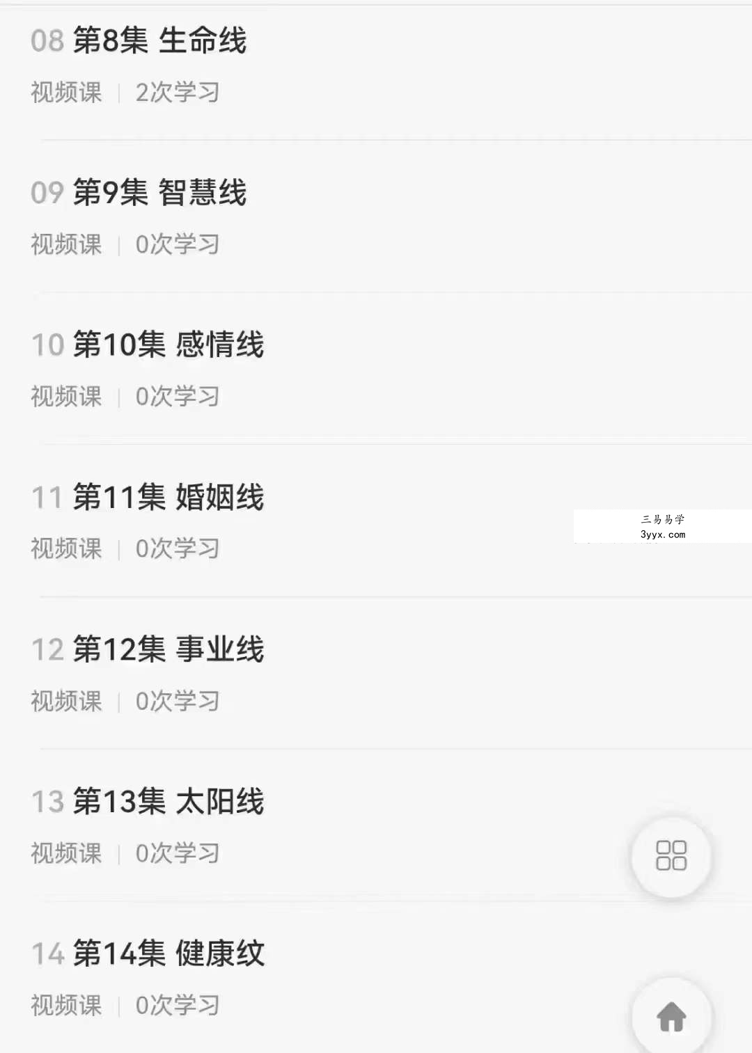 【无为子掌纹学】掌纹手木目的运势密码22集 资料图片
