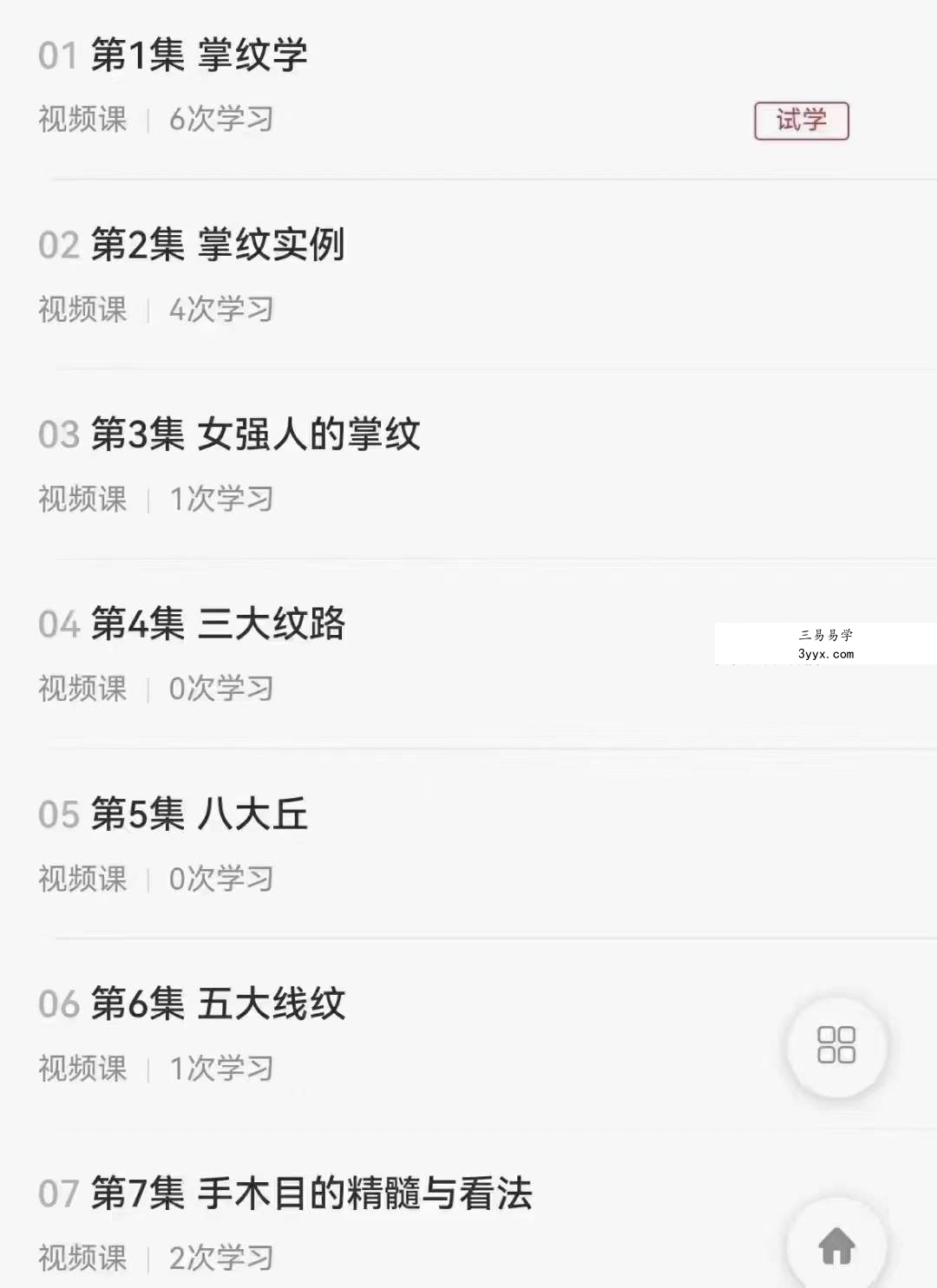 【无为子掌纹学】掌纹手木目的运势密码22集 资料图片