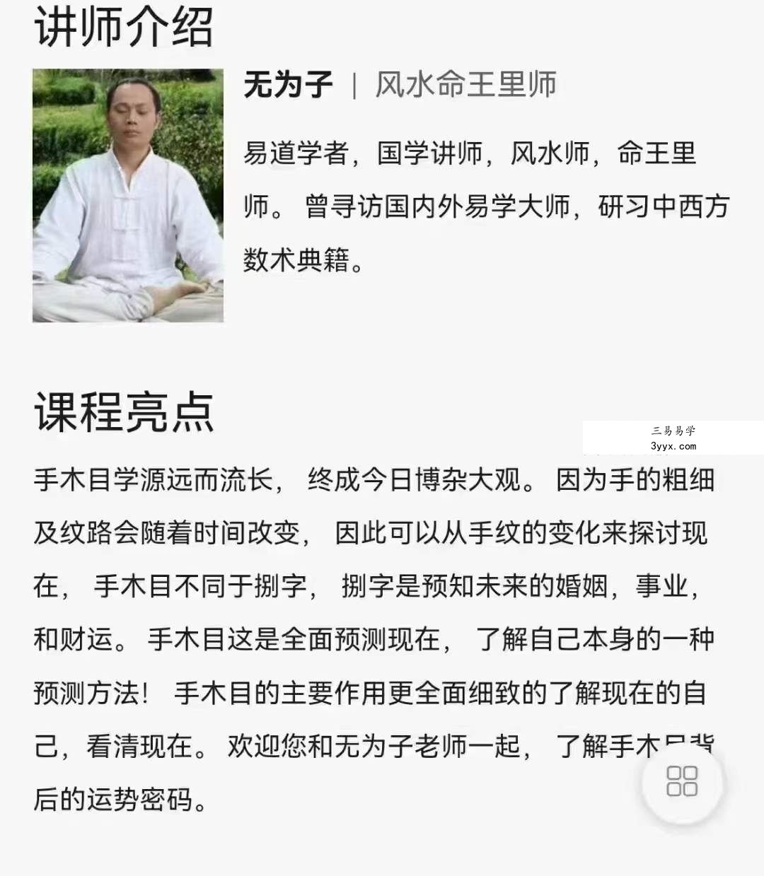【无为子掌纹学】掌纹手木目的运势密码22集 资料图片