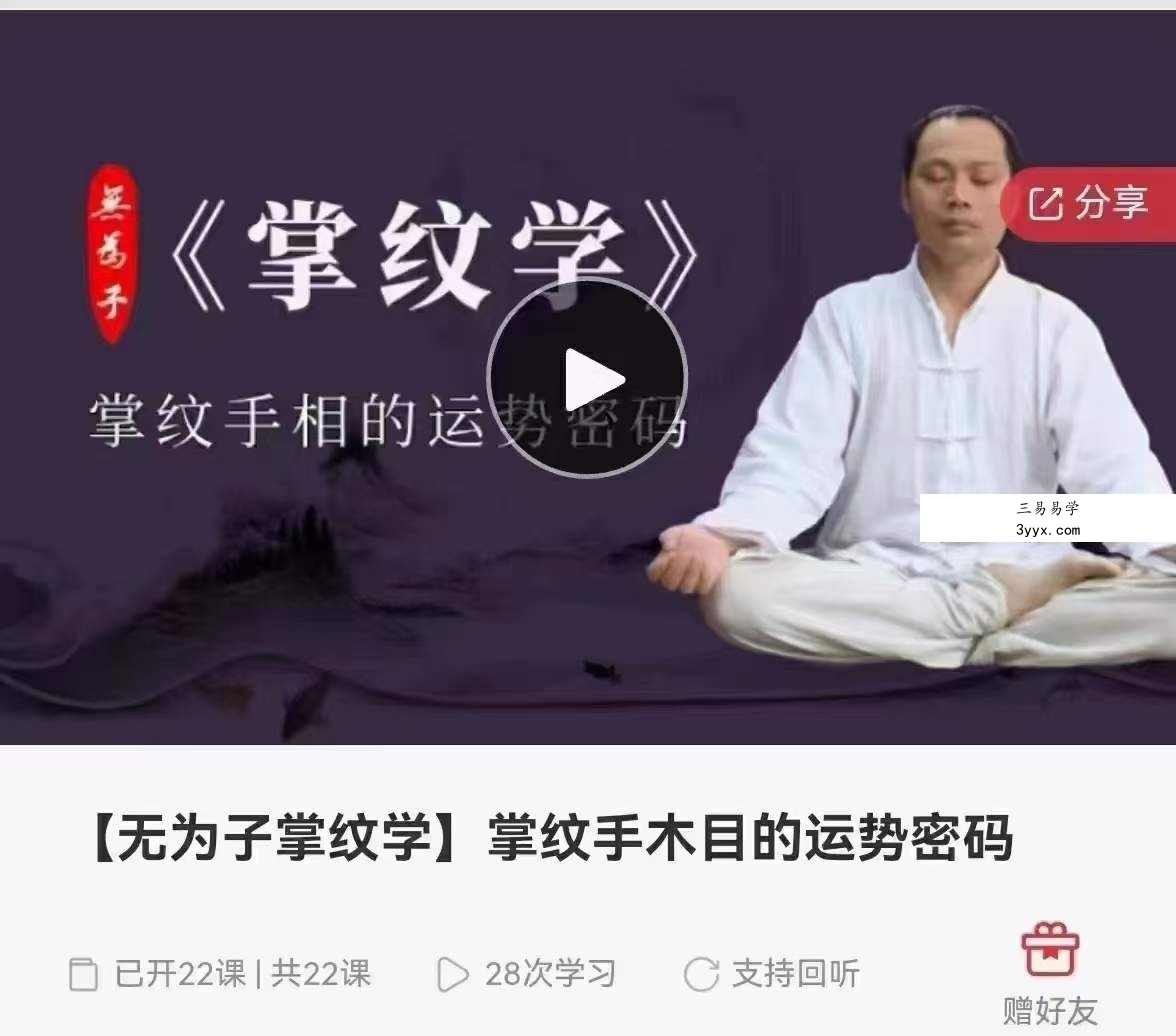 【无为子掌纹学】掌纹手木目的运势密码22集 资料图片