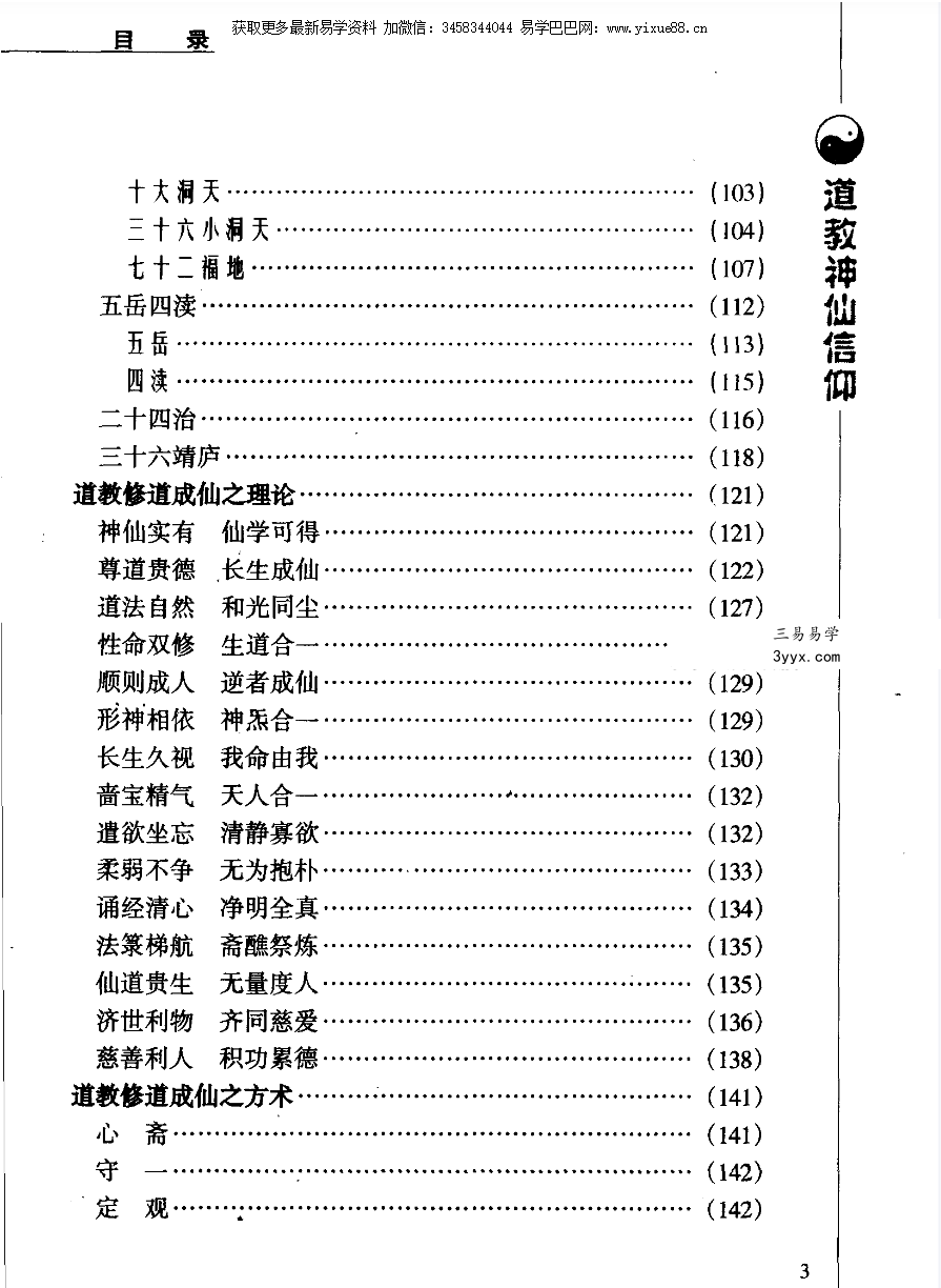 张兴发《道教神仙信仰》699页 资料图片