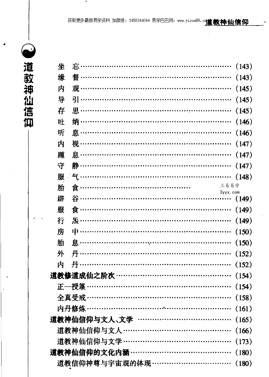 张兴发《道教神仙信仰》699页 资料图片