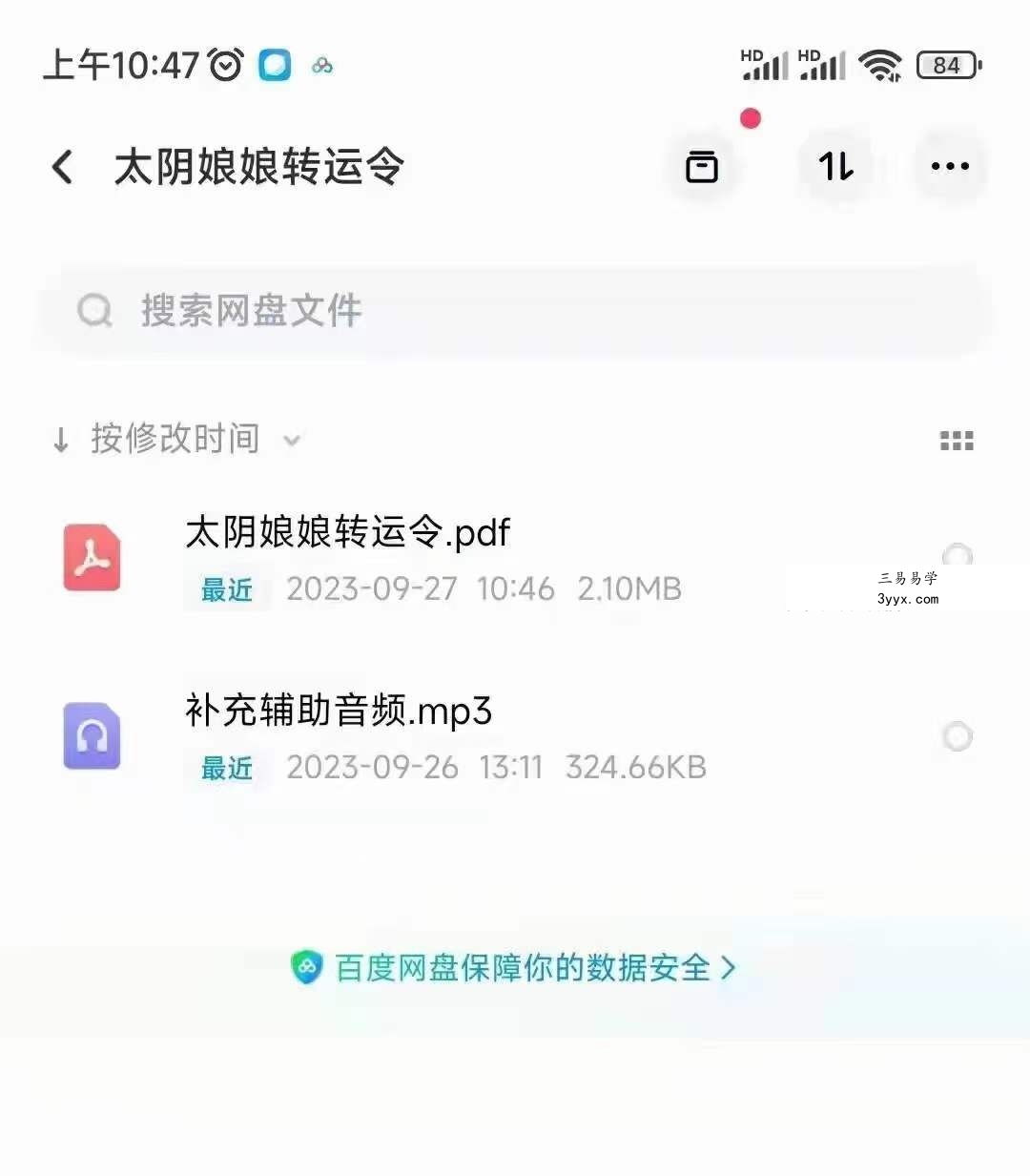 六福 太阴娘娘转运令 资料图片