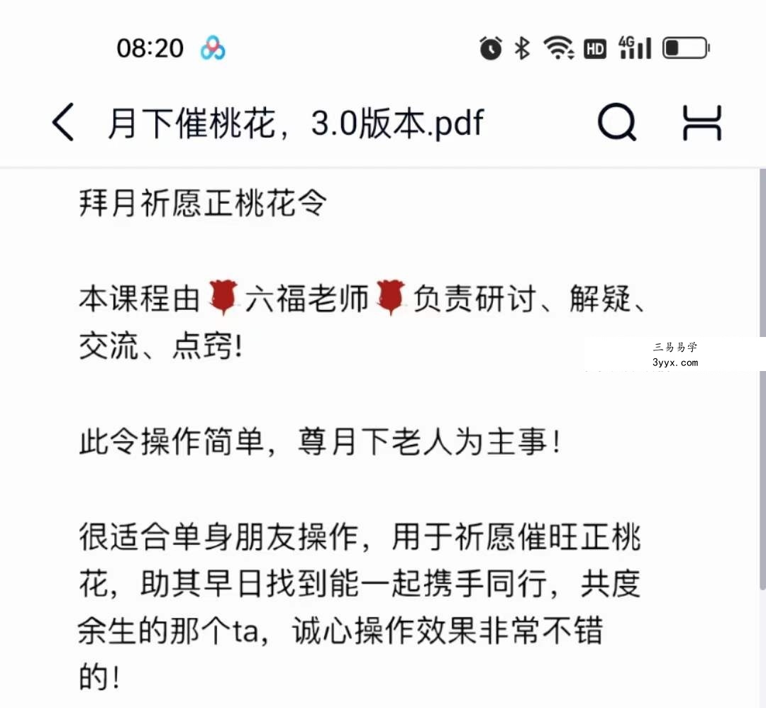 六福 拜月祈愿正桃花令 资料图片