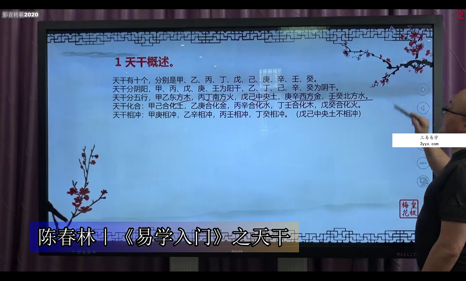 陈春林《易学入门》视频8集 资料图片