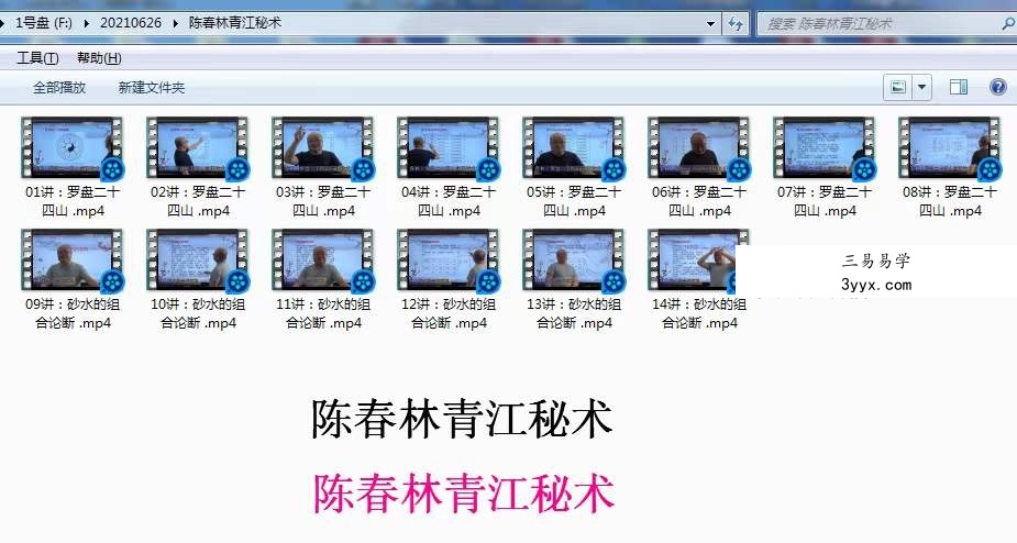 陈春林青江秘术14集视频 资料图片