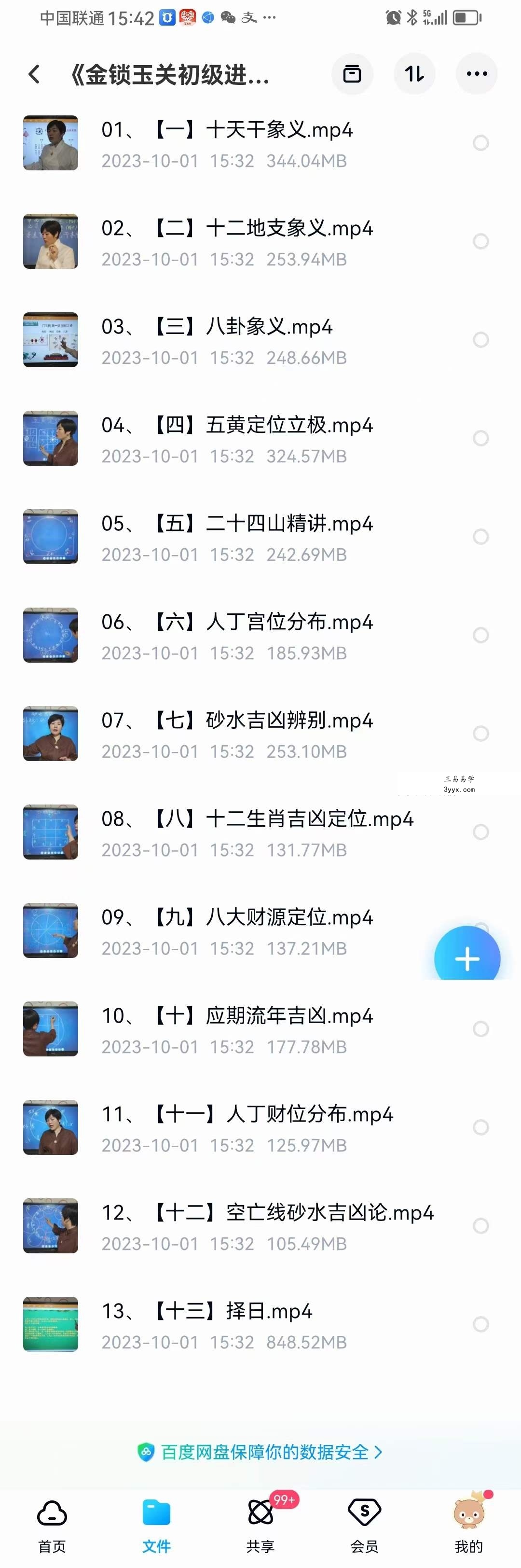 《王耀骏过路阴阳金锁玉关》系列共103集 资料图片