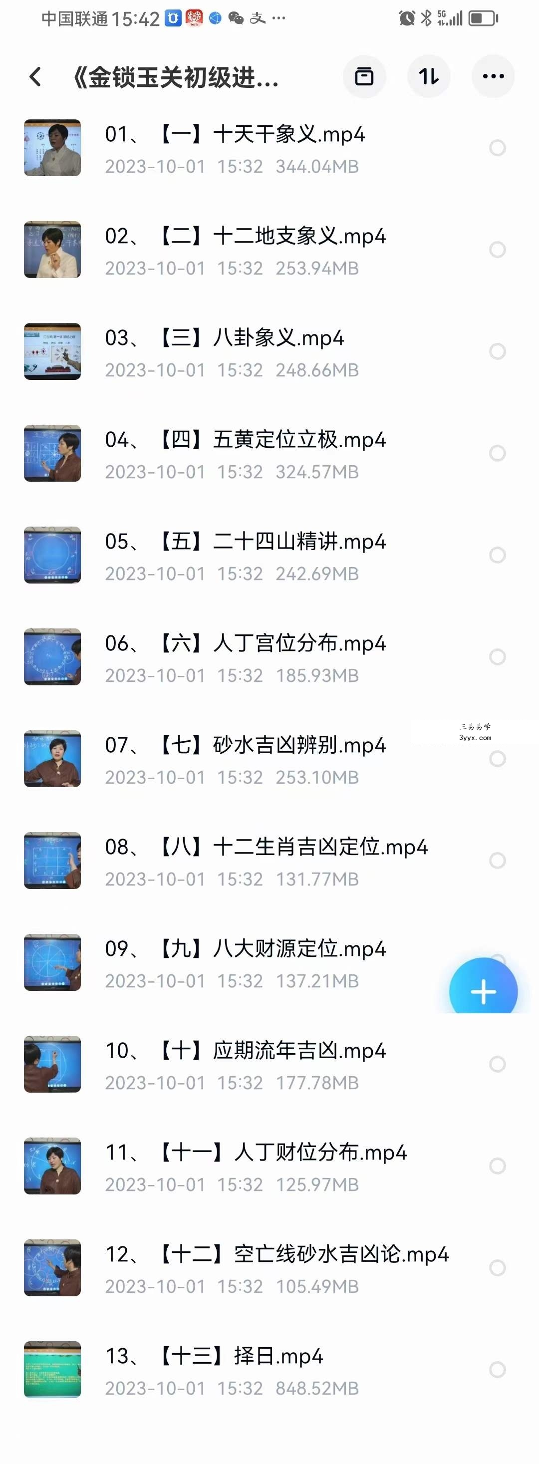 《王耀骏过路阴阳金锁玉关》系列共103集 资料图片