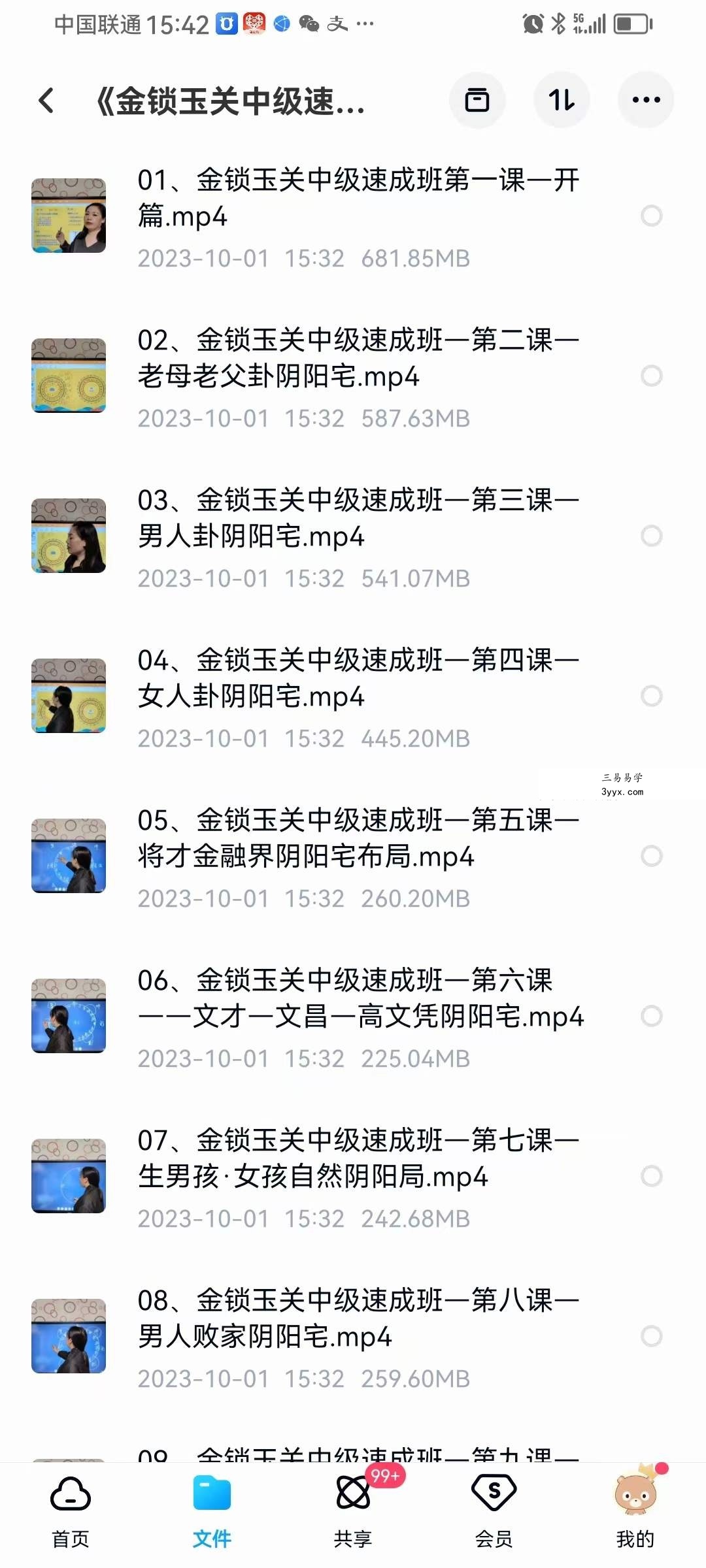 《王耀骏过路阴阳金锁玉关》系列共103集 资料图片