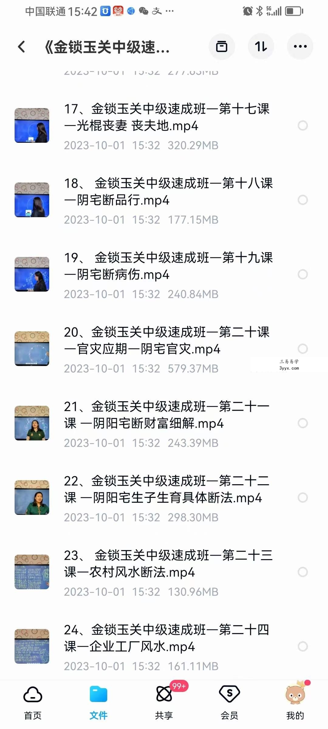 《王耀骏过路阴阳金锁玉关》系列共103集 资料图片