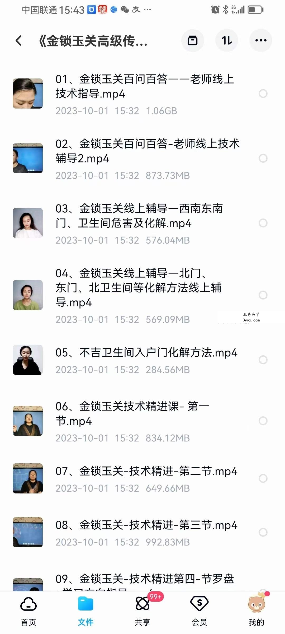 《王耀骏过路阴阳金锁玉关》系列共103集 资料图片