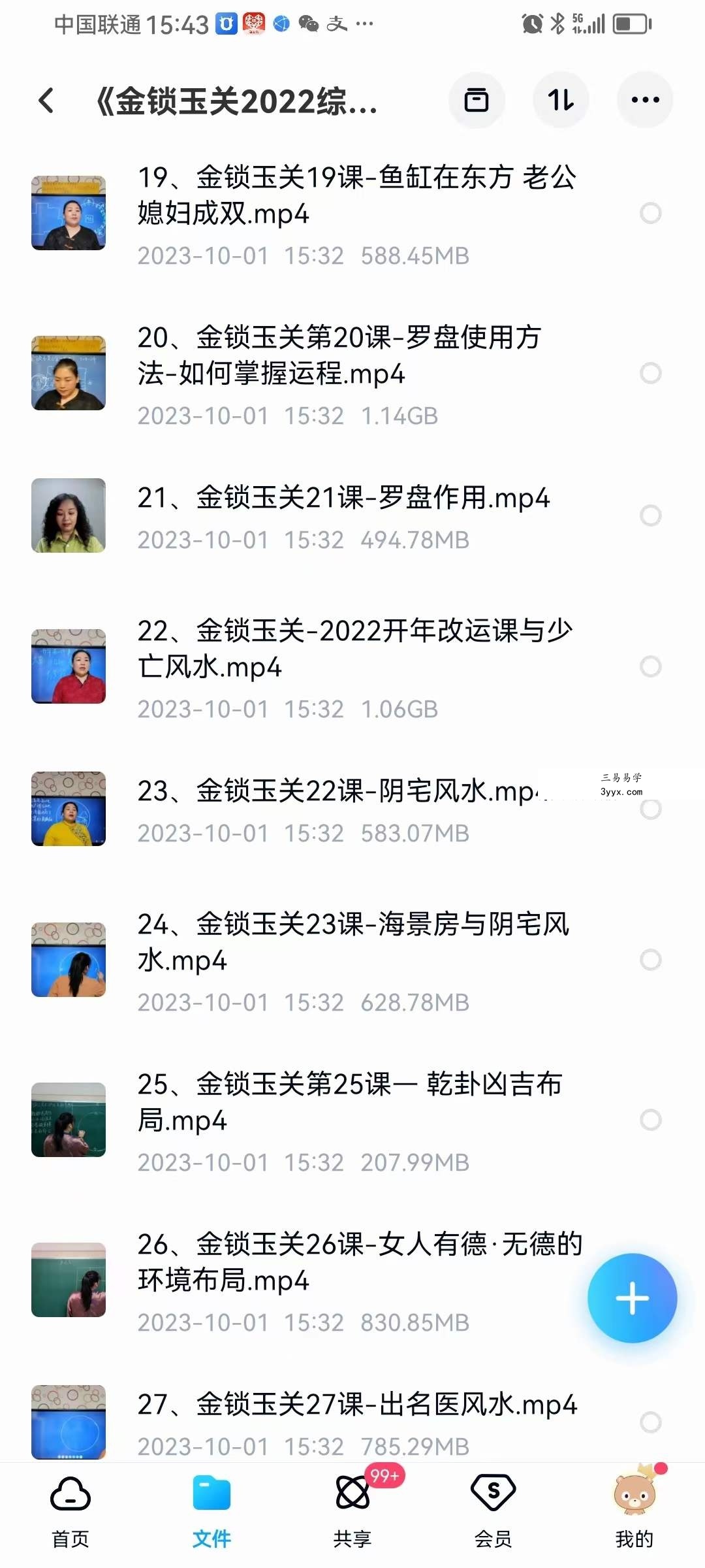 《王耀骏过路阴阳金锁玉关》系列共103集 资料图片