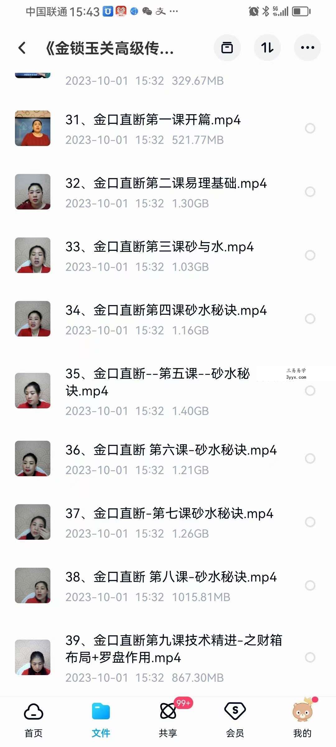 《王耀骏过路阴阳金锁玉关》系列共103集 资料图片