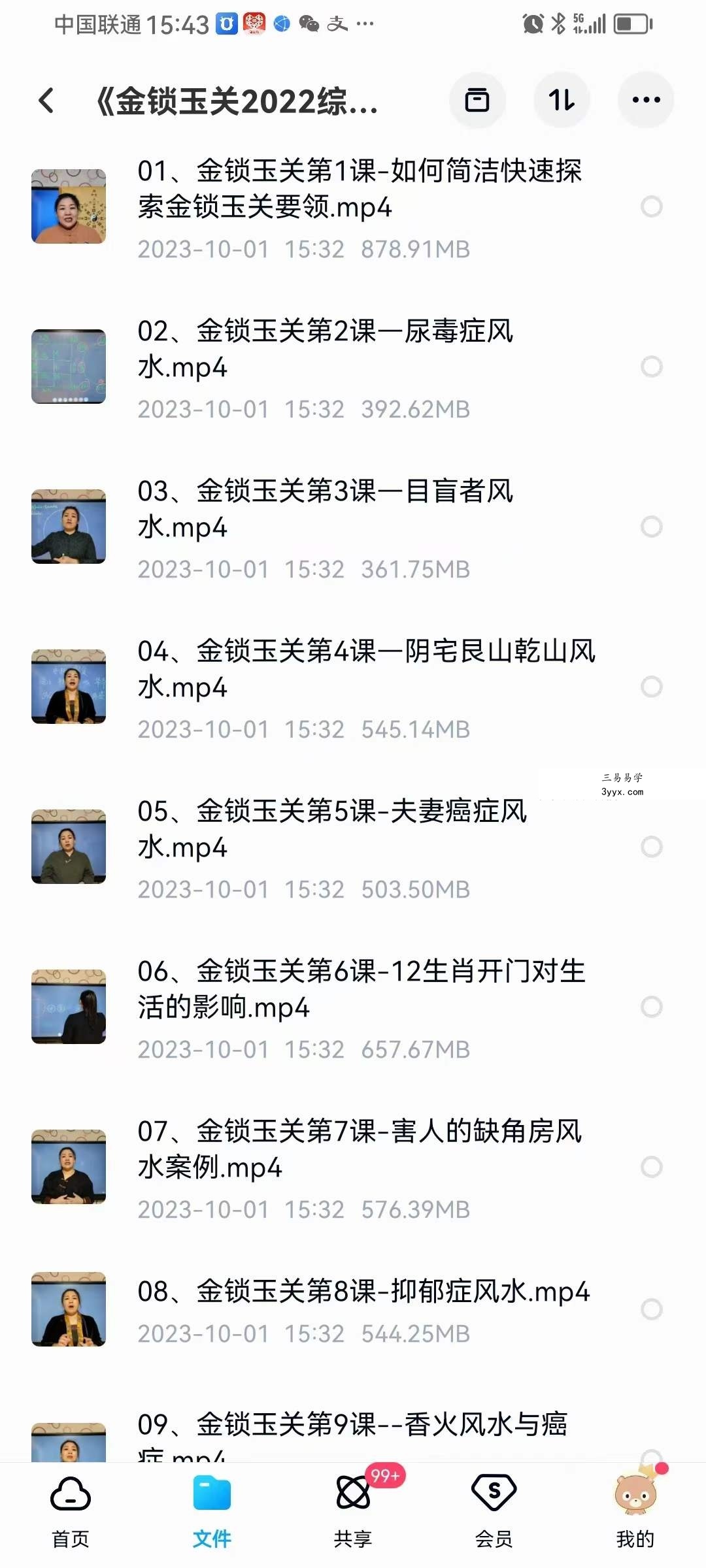 《王耀骏过路阴阳金锁玉关》系列共103集 资料图片