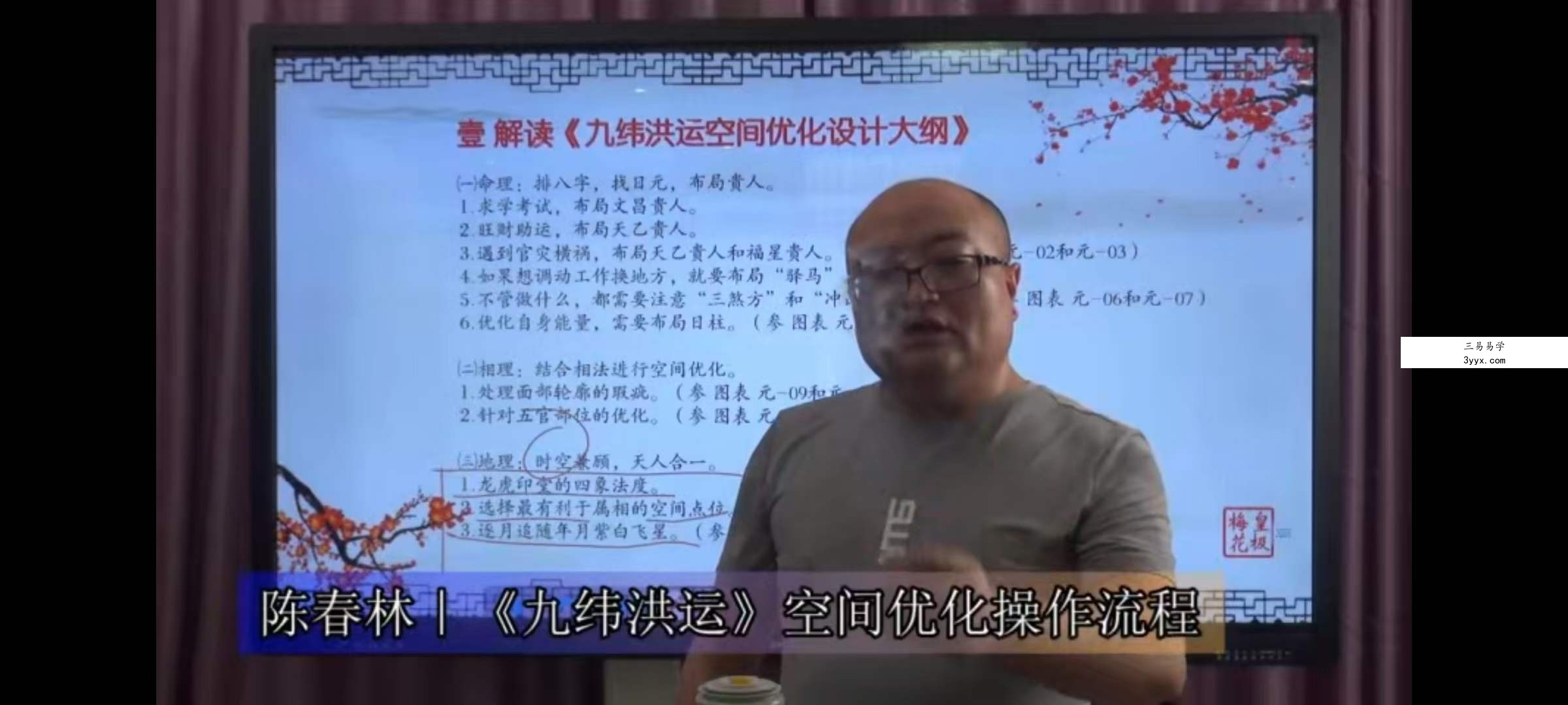 陈春林《九纬洪运》风水布局秘术6集 资料图片