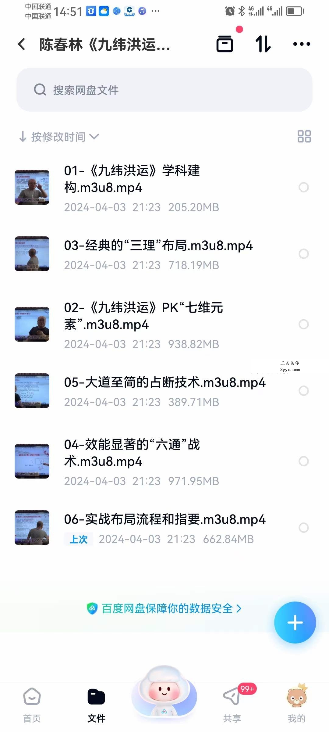 陈春林《九纬洪运》风水布局秘术6集 资料图片