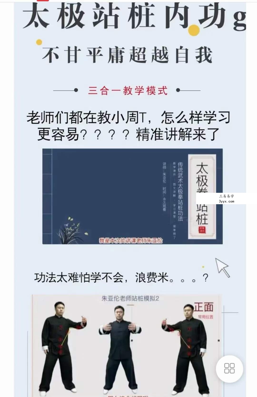朱亚伦 太极拳站桩 站桩内练小周天18集 资料图片