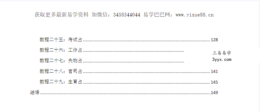 子牧君（老谢）《六爻进阶：实战疑难详解》149页 资料图片