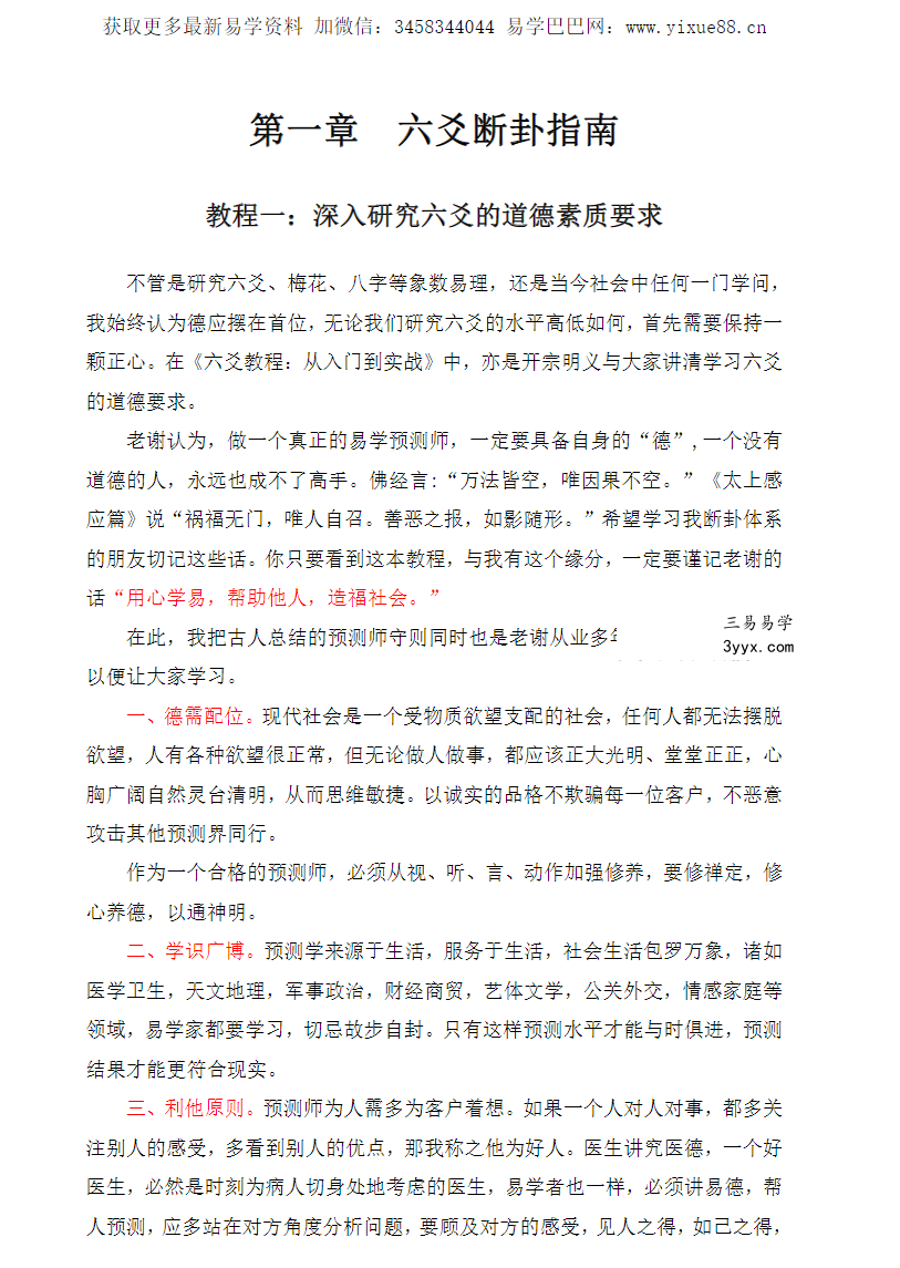 子牧君（老谢）《六爻进阶：实战疑难详解》149页 资料图片