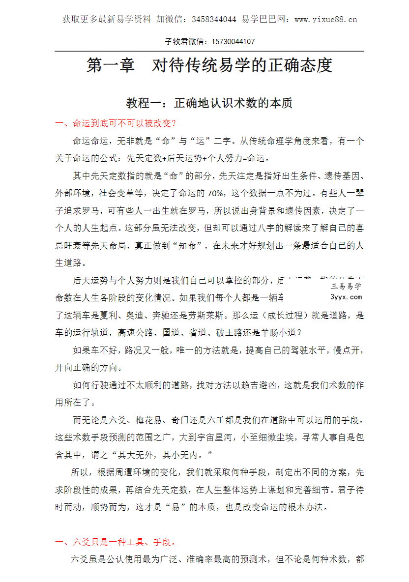 子牧君（老谢）《六爻教程：从入门到实战》171页 资料图片