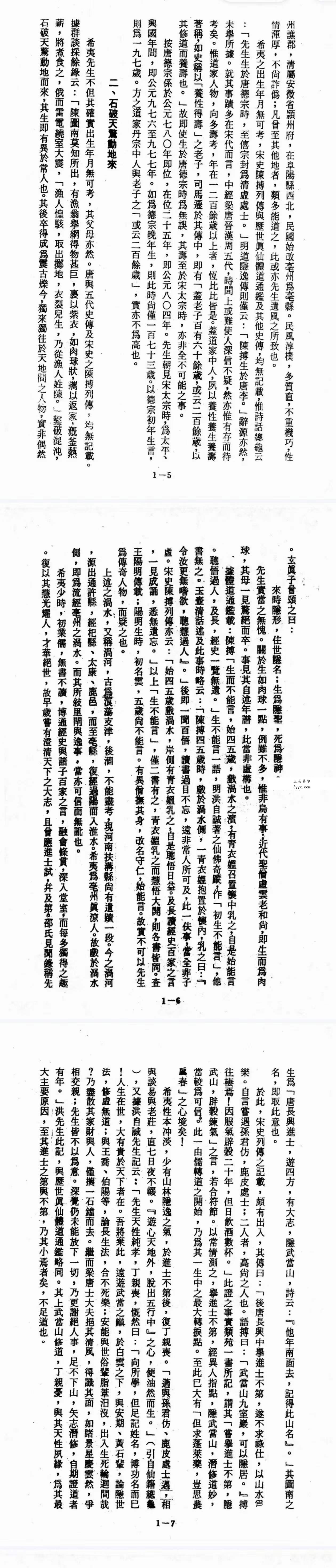 道家顾祥弘《飞星紫微斗数全书》无字天书 624页 资料图片