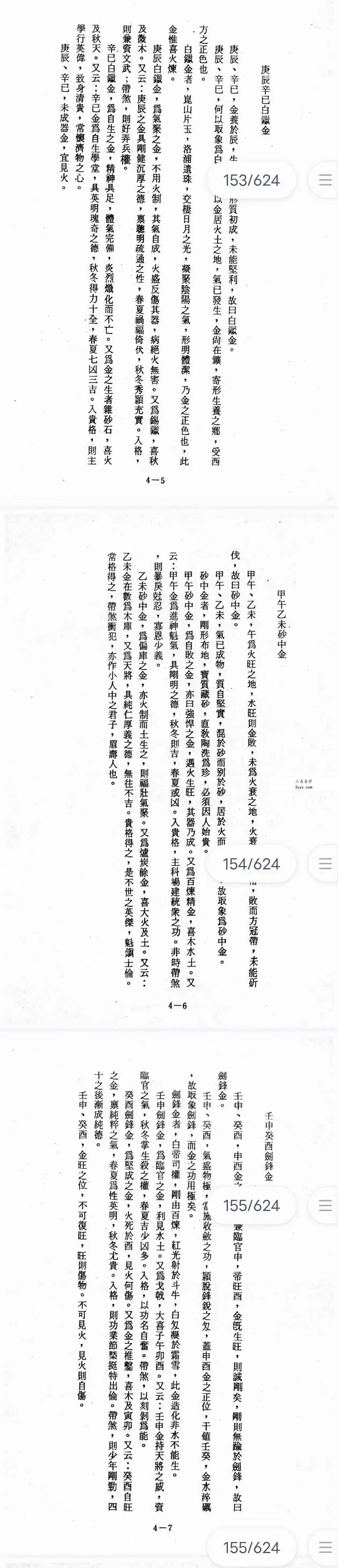道家顾祥弘《飞星紫微斗数全书》无字天书 624页 资料图片
