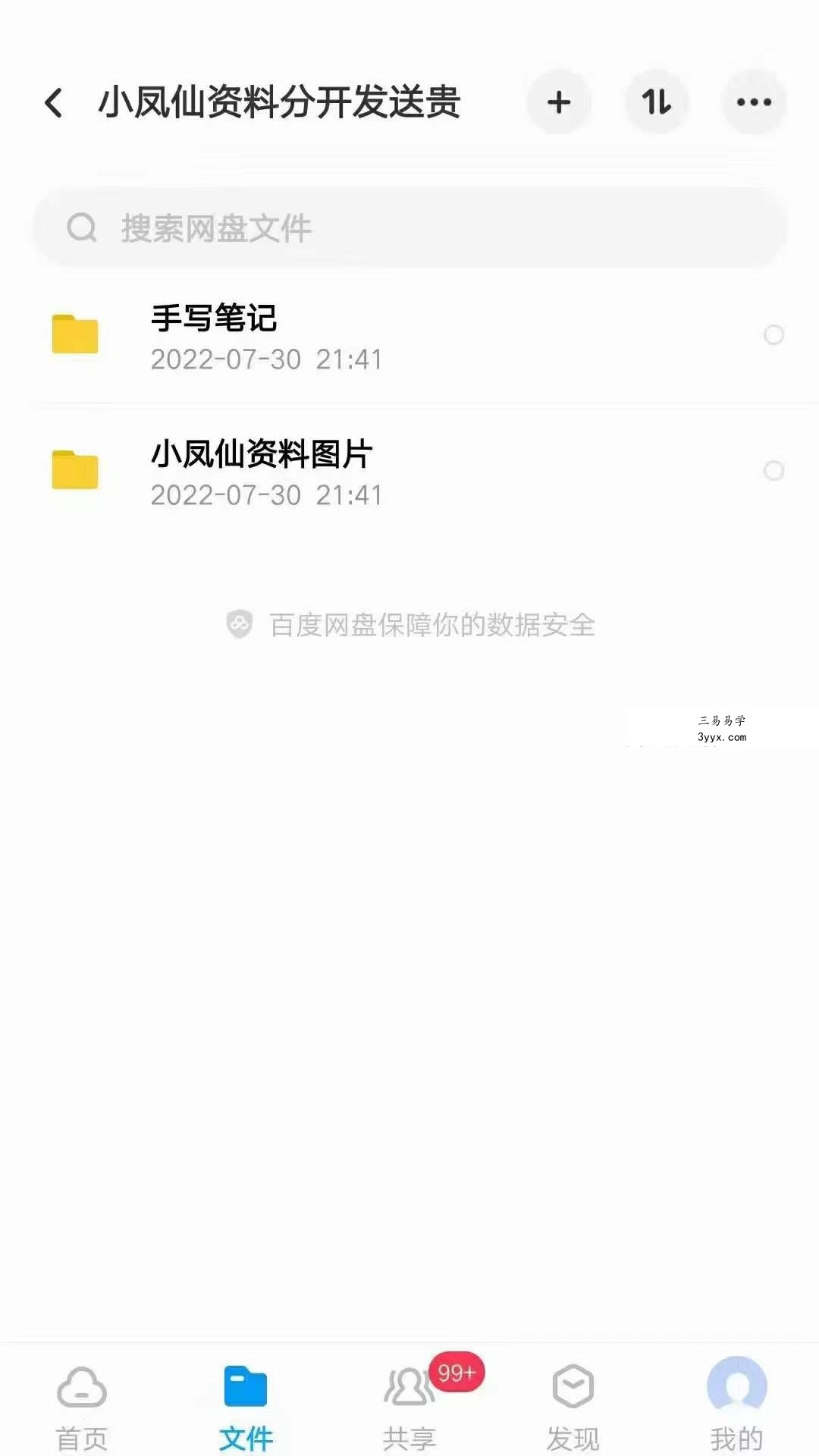 奉天承小凤仙玉女喜神术 全套教学86集视频+笔记+图片 资料图片