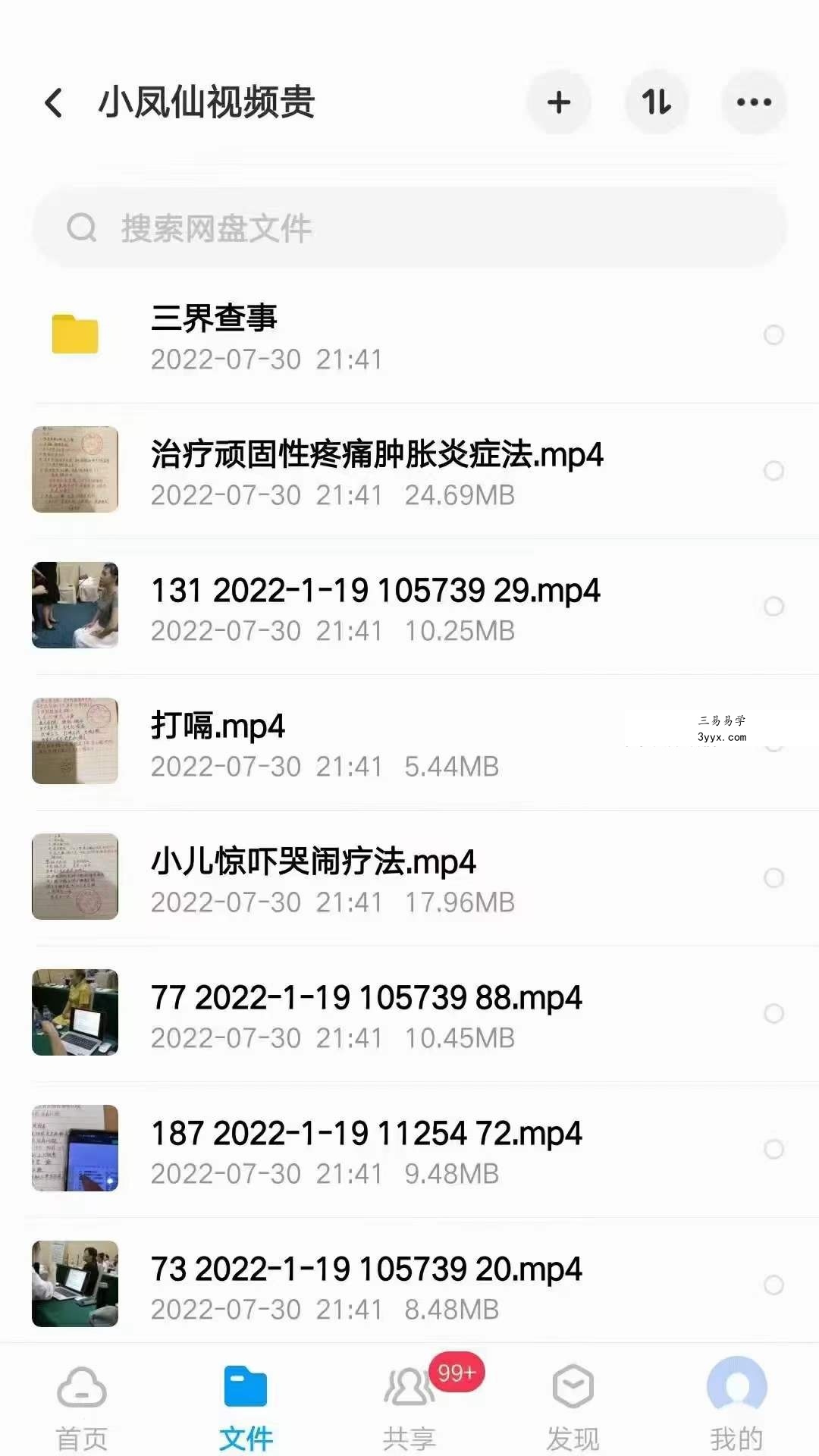 奉天承小凤仙玉女喜神术 全套教学86集视频+笔记+图片 资料图片