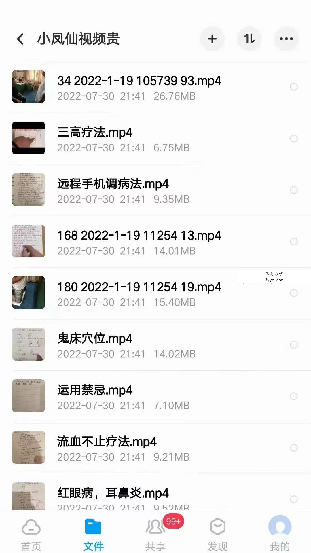 奉天承小凤仙玉女喜神术 全套教学86集视频+笔记+图片 资料图片