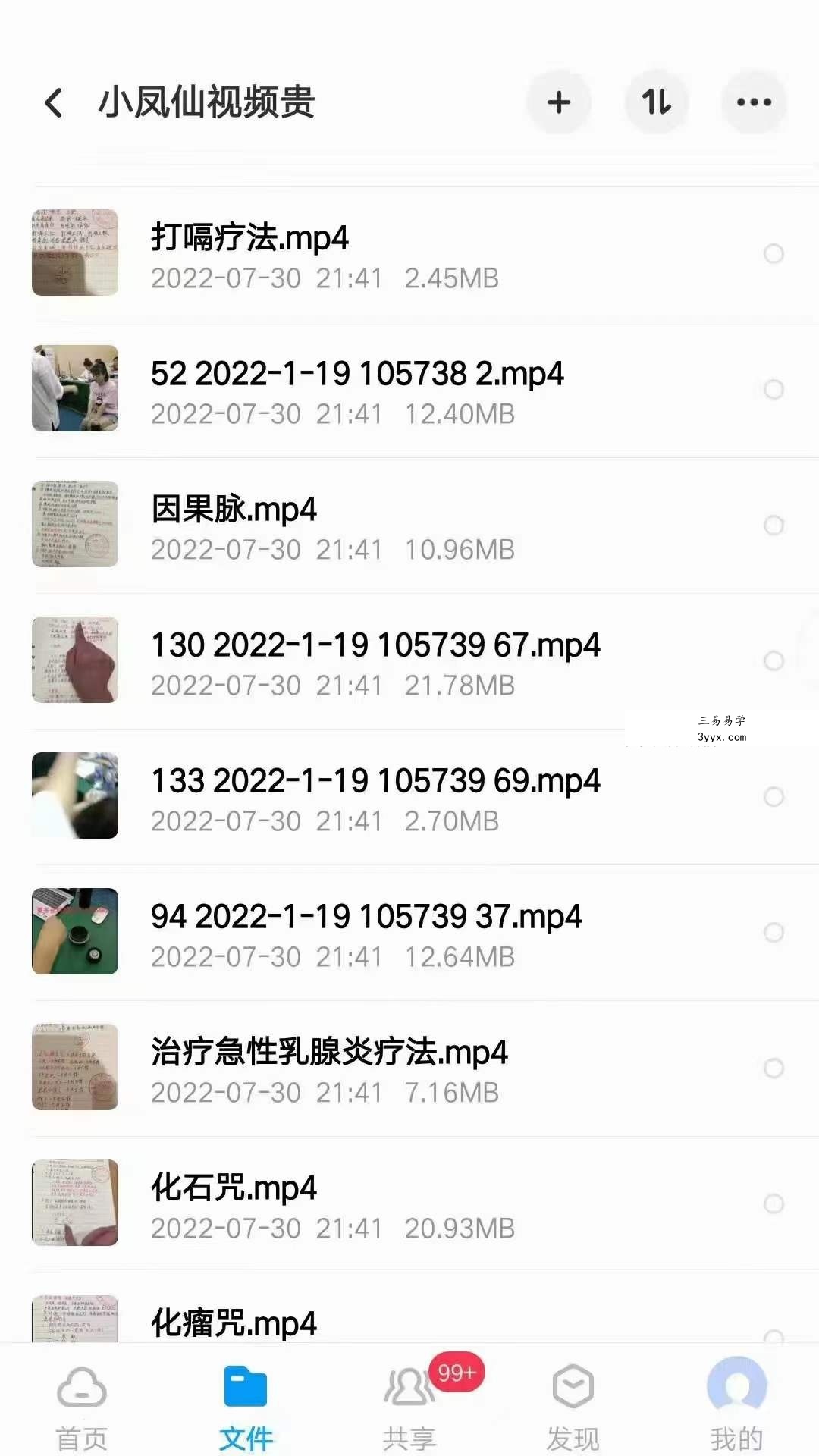 奉天承小凤仙玉女喜神术 全套教学86集视频+笔记+图片 资料图片