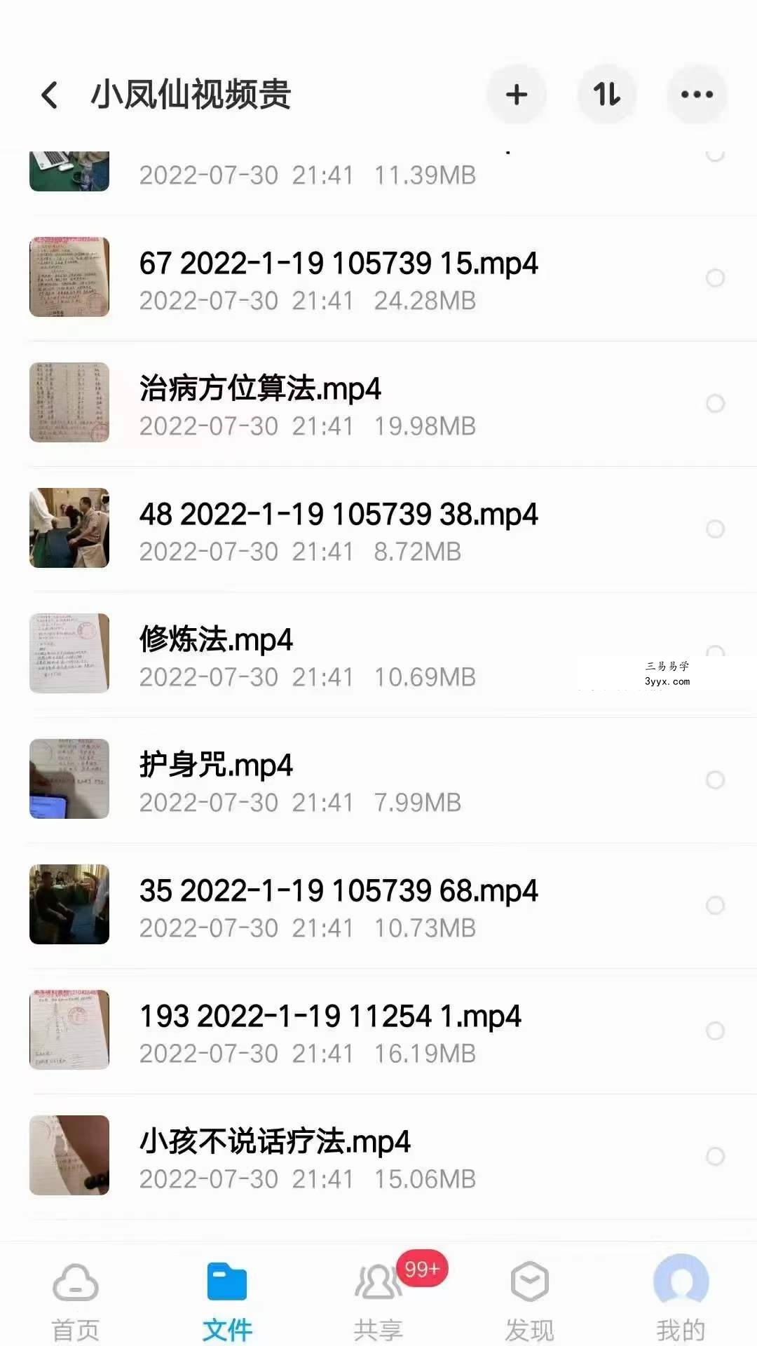 奉天承小凤仙玉女喜神术 全套教学86集视频+笔记+图片 资料图片