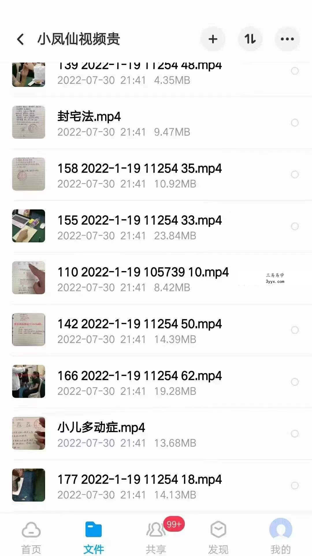 奉天承小凤仙玉女喜神术 全套教学86集视频+笔记+图片 资料图片