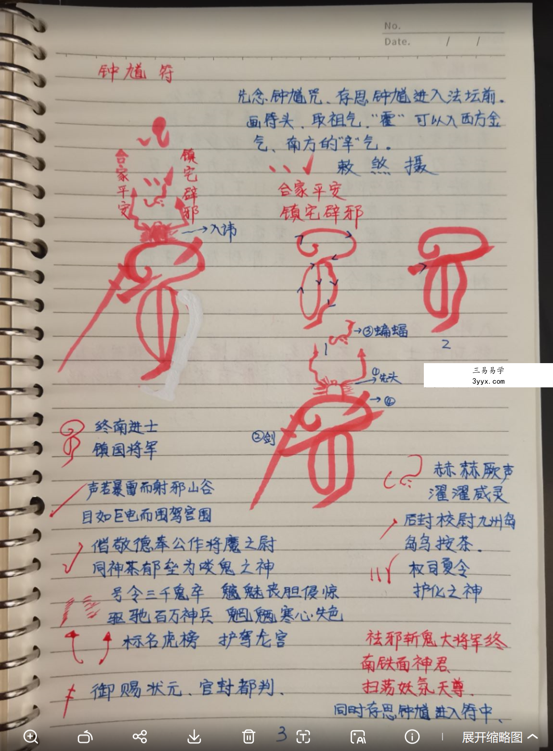 顾海东 茅山上清真形符10集+资料 资料图片