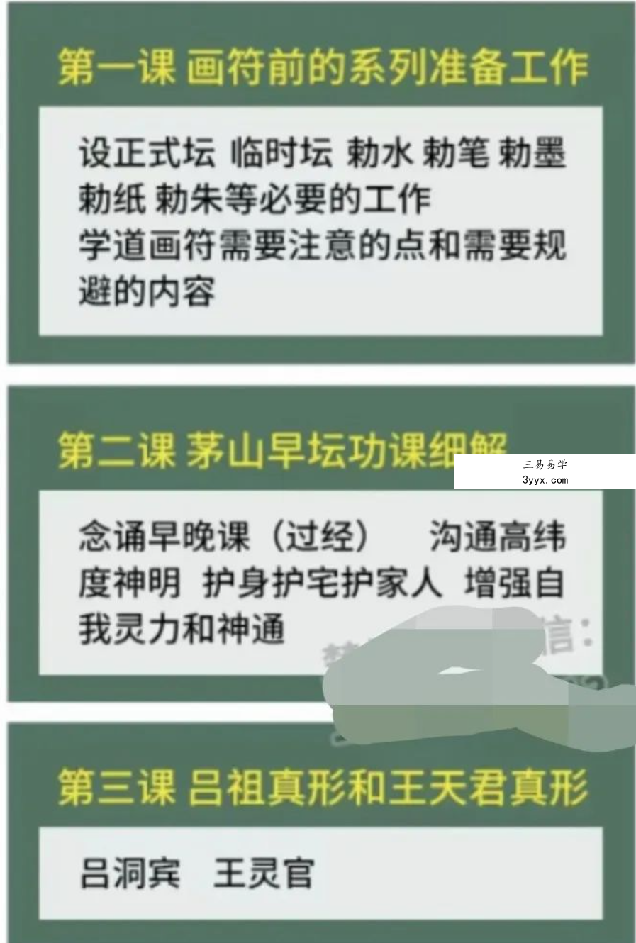 顾海东 茅山上清真形符10集+资料 资料图片