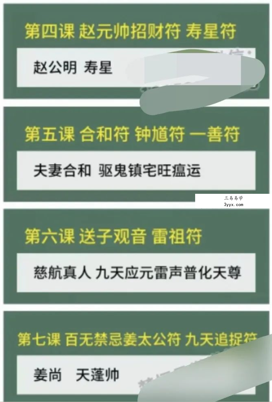 顾海东 茅山上清真形符10集+资料 资料图片