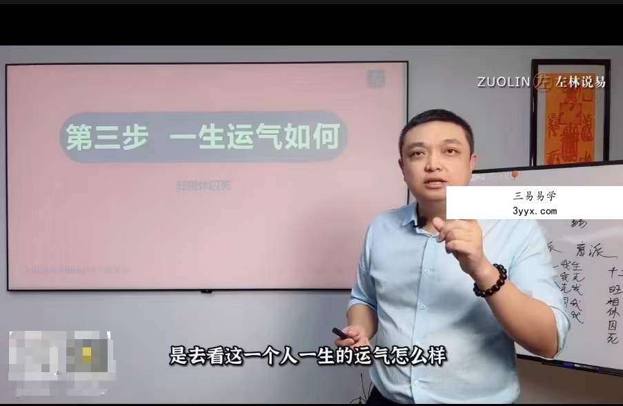 左林三小时学会【看八字】22集（全集） 资料图片