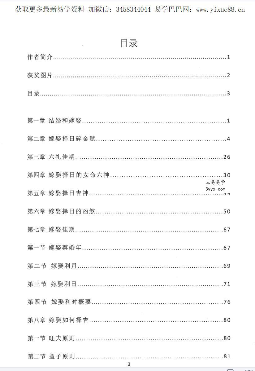 周锦伦嫁娶择日结婚择日62集视频+文档 资料图片