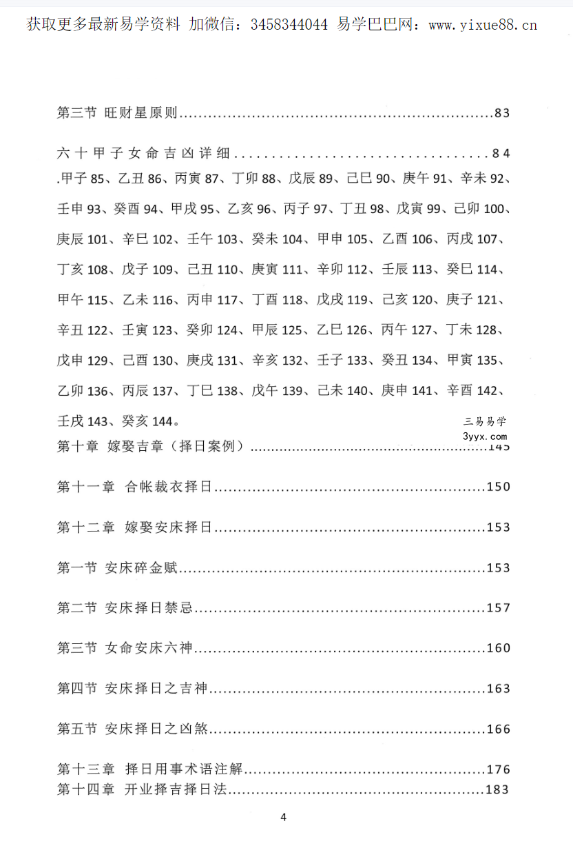 周锦伦嫁娶择日结婚择日62集视频+文档 资料图片