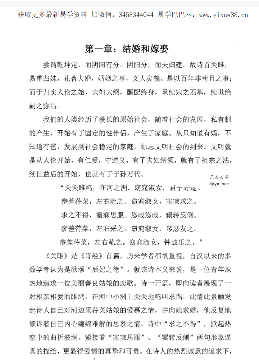 周锦伦嫁娶择日结婚择日62集视频+文档 资料图片