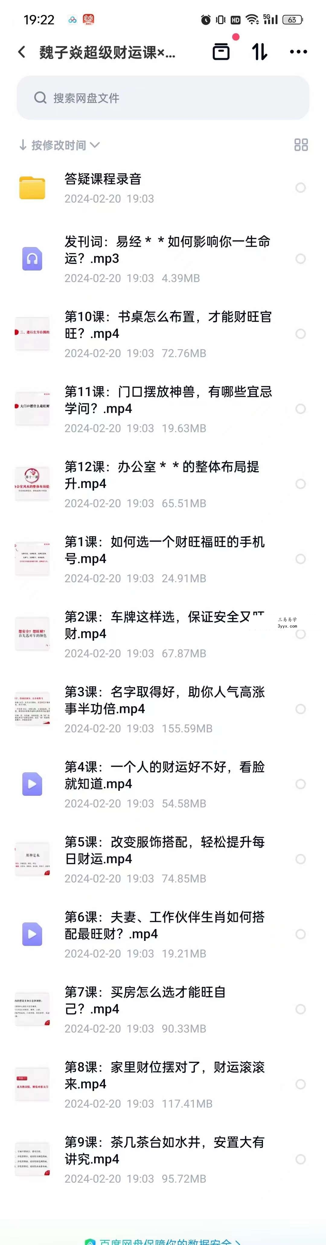 魏子焱超级财运课×12个改变财运的实操方法 资料图片
